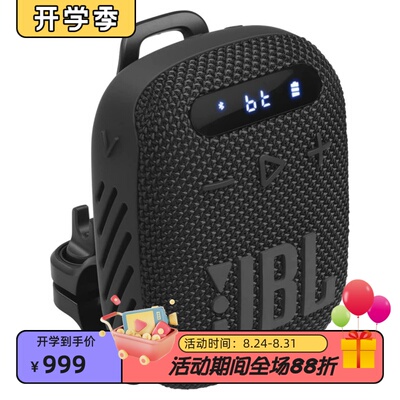 JBLWind3无线蓝牙音箱自行车