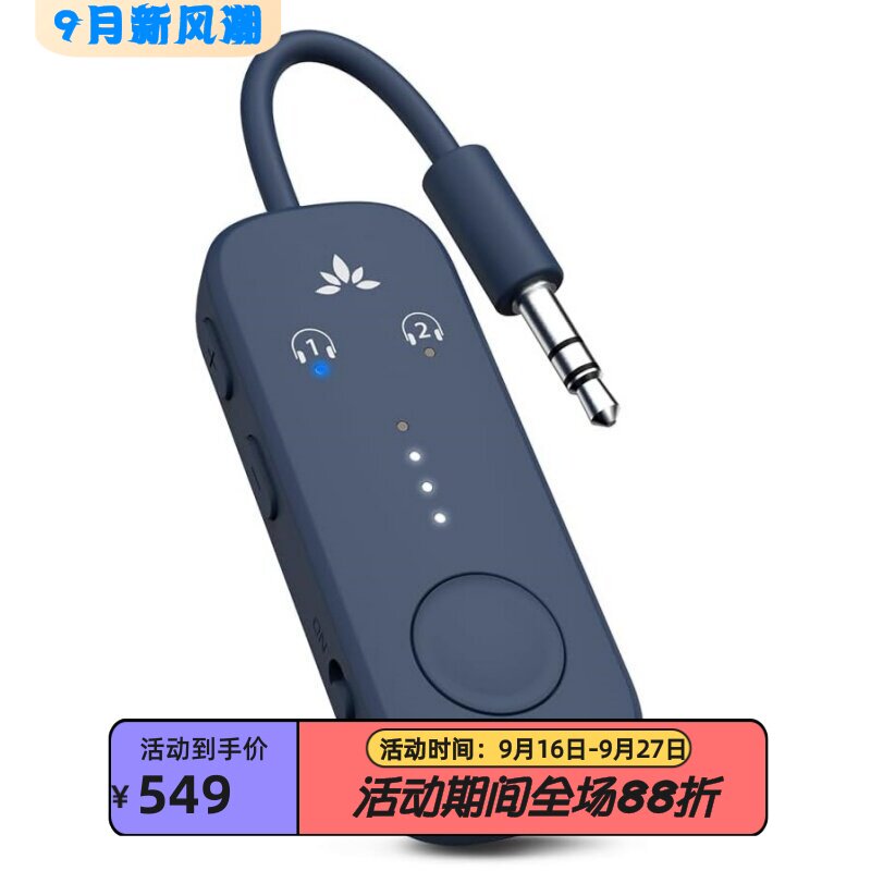 AvantreeRelay高级蓝牙适配器