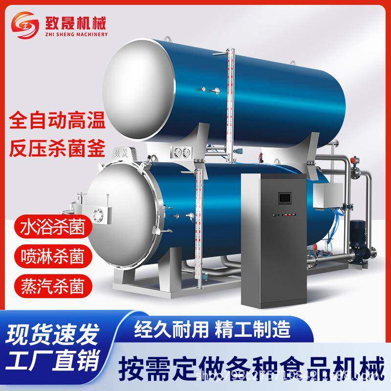全自动高温高压杀菌锅真空包装食品粽子玉米熟食烧鸡灭菌锅杀菌釜
