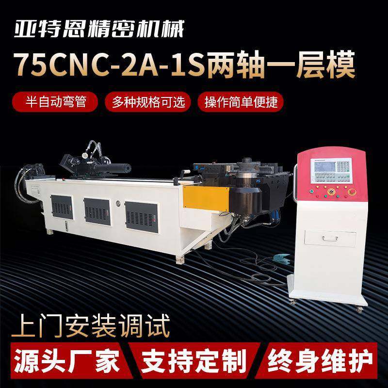 全自动弯管机75CNC两轴一层模管液压伺服弯管机铝铁管数控弯管机,五金/工具,其他机械五金,淘宝优惠券,粉丝福利购,淘宝优惠卷