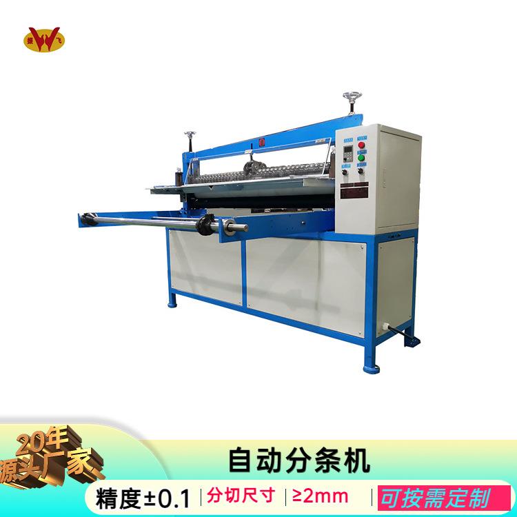 现货供应1米1.1米1.2米1.3米1.6米圆刀分条机高速分切机