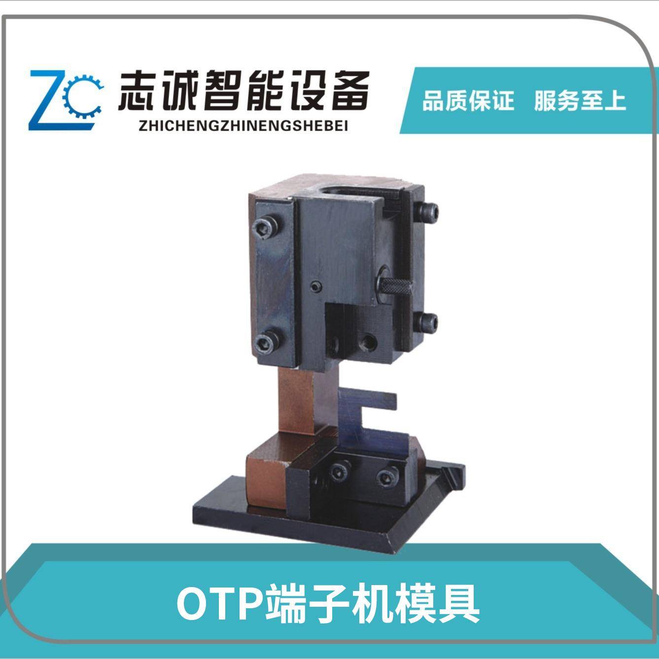 OTP端子机模具直模横模单立模U型模单粒U型模具各种磨具刀片旗形