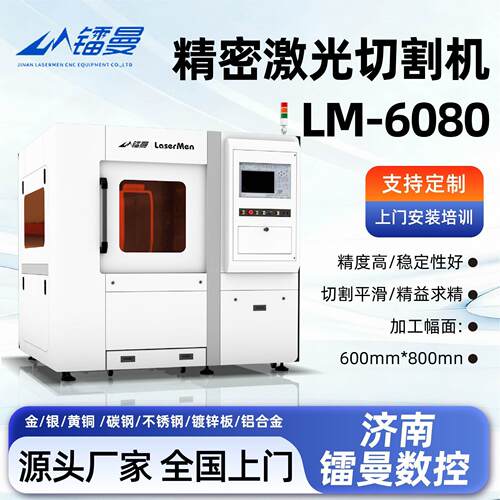 数控光纤激光切割机自动精度LM-6080金属不锈钢镀锌板切割设备