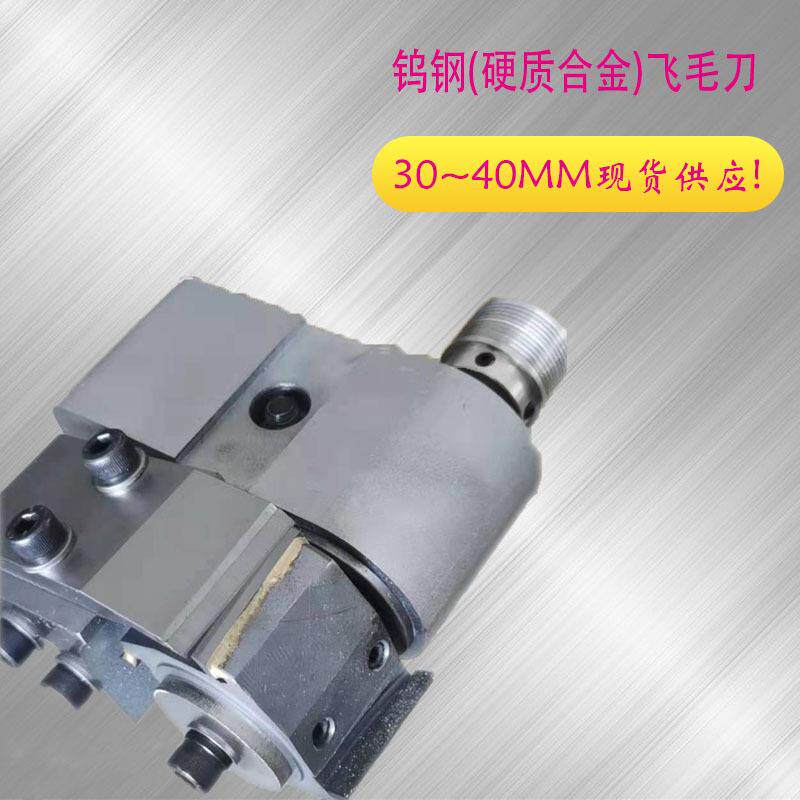 刀具厂家现货供应40mm30mm钨钢刀钢丝铜丝刷类平毛修毛切飞毛刀片