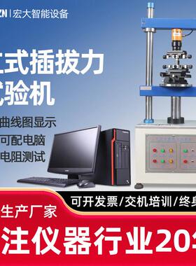 1220S全自动插拔力试验机端子插拔抗阻测试机插拔力寿命试验机