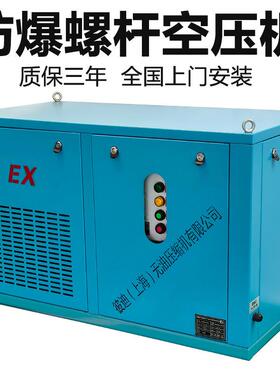 防爆空压机螺杆式全无油永磁变频BT4/CT4油田化工22KW空气压缩机