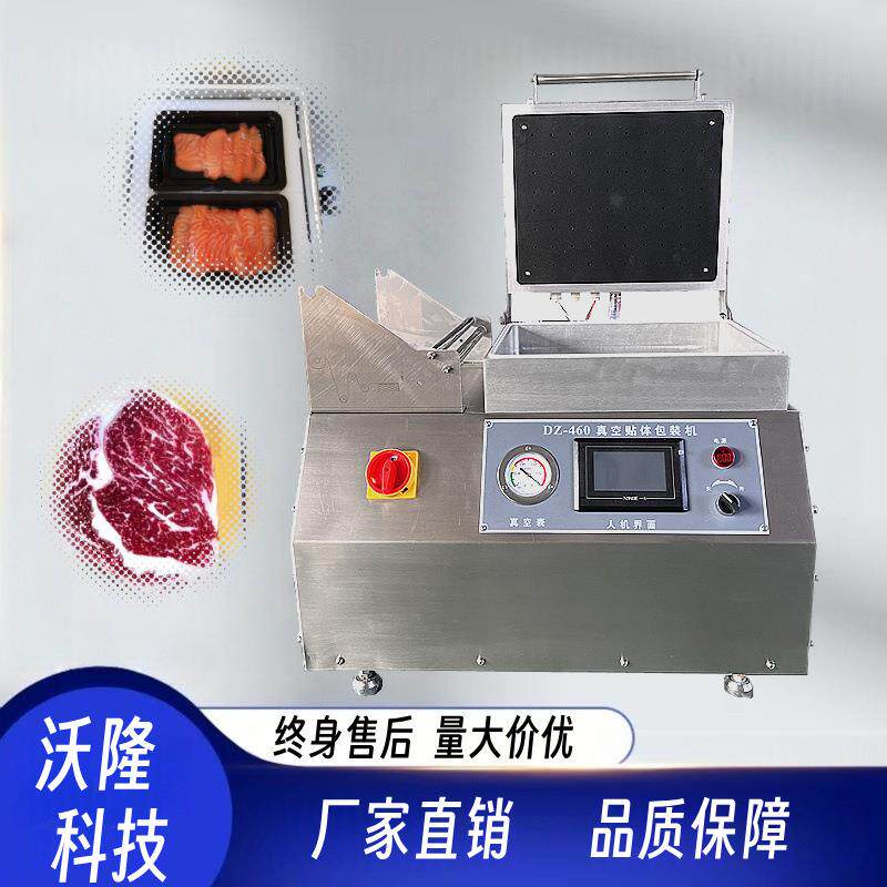 供应海鲜真空贴体包装机全自动牛排贴体包装机三文鱼抽真空机