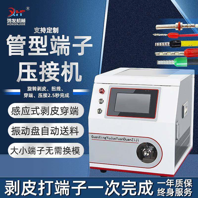 鸿发管型端子机自动剥皮扭线打端子一体机圆管针压接机裁线机,清洗/食品/商业设备,包子机,淘宝优惠券,粉丝福利购,淘宝优惠卷