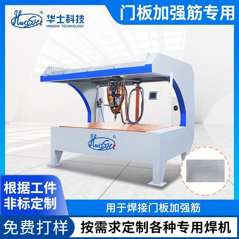 钣金焊接机移动平台式钣金门板加强筋碰焊机中频直流逆变式点焊机