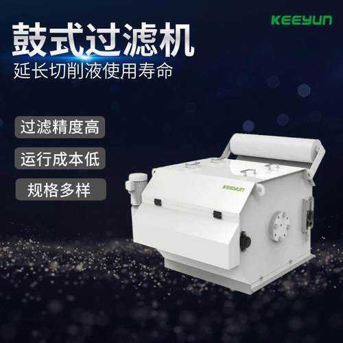 切削液油转鼓带式过滤机磨床加工精密过滤纸带过滤机磁性分离器