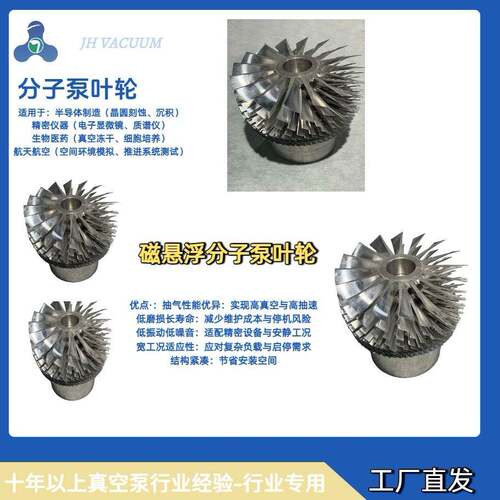 磁悬浮分子泵叶轮分子泵叶轮铸造加工高精密行业