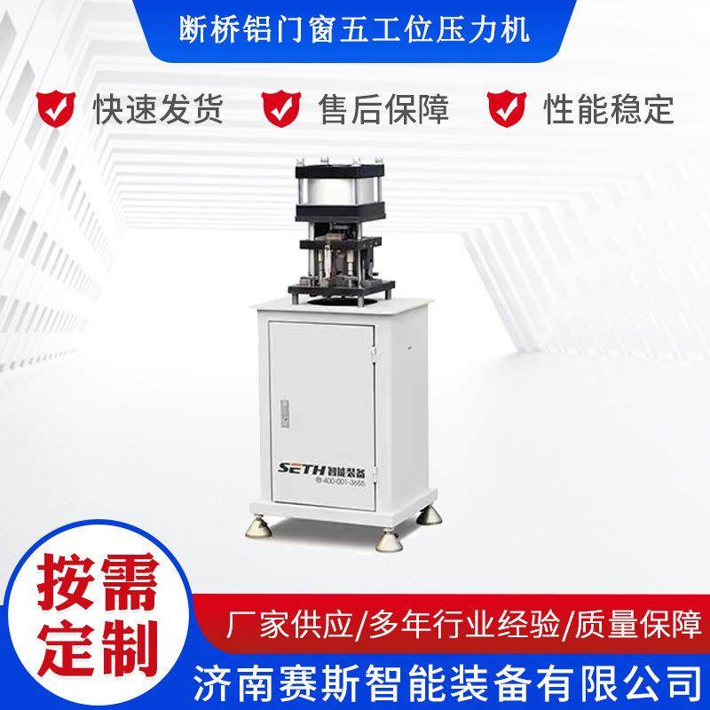 断桥铝门窗五工位旋转冲床铝合金气动压力机,五金/工具,其他机械五金,淘宝优惠券,粉丝福利购,淘宝优惠卷