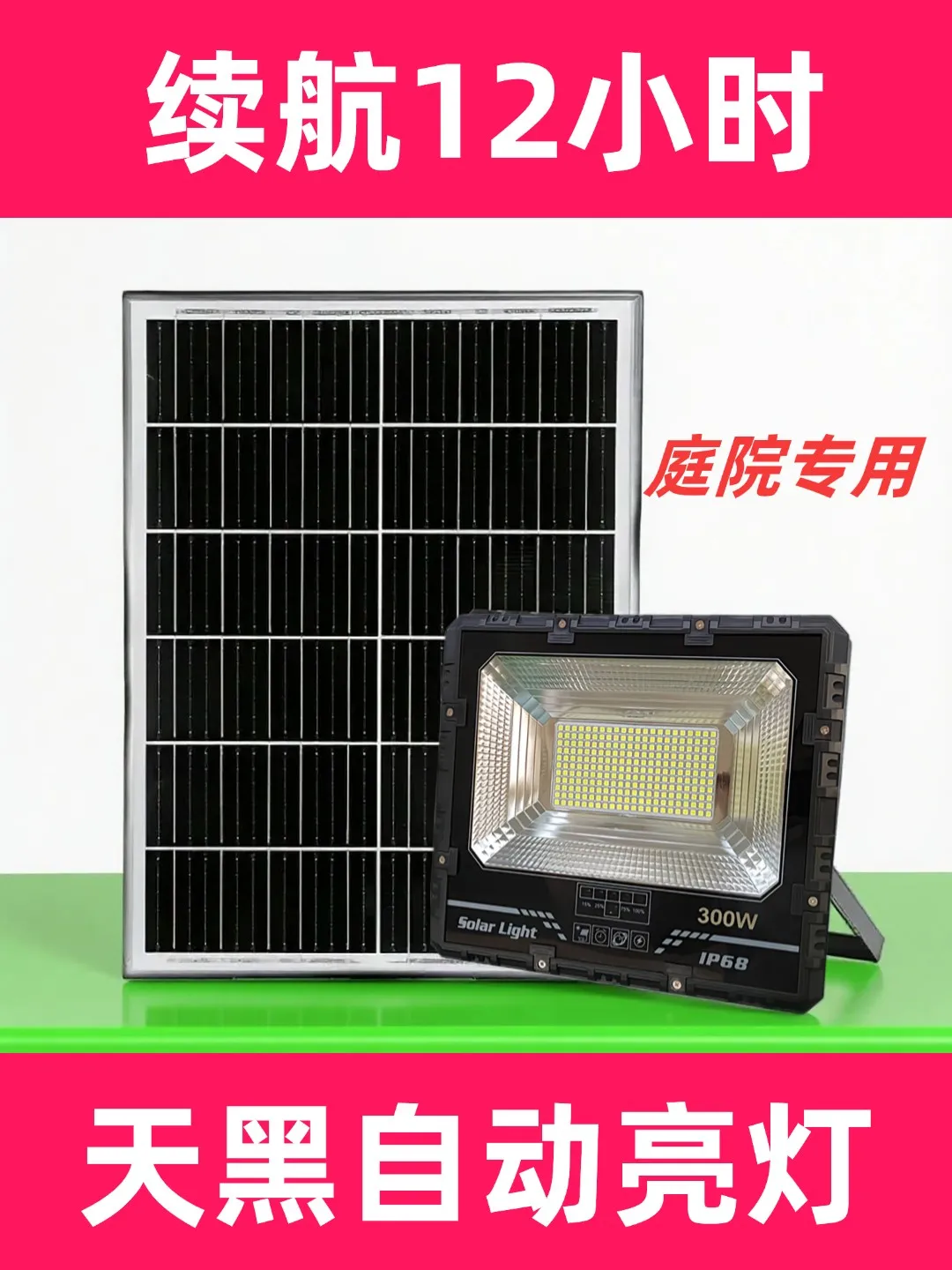 太阳能投光灯新农村光伏路灯超亮IP67防水户外庭院灯大功率照明灯