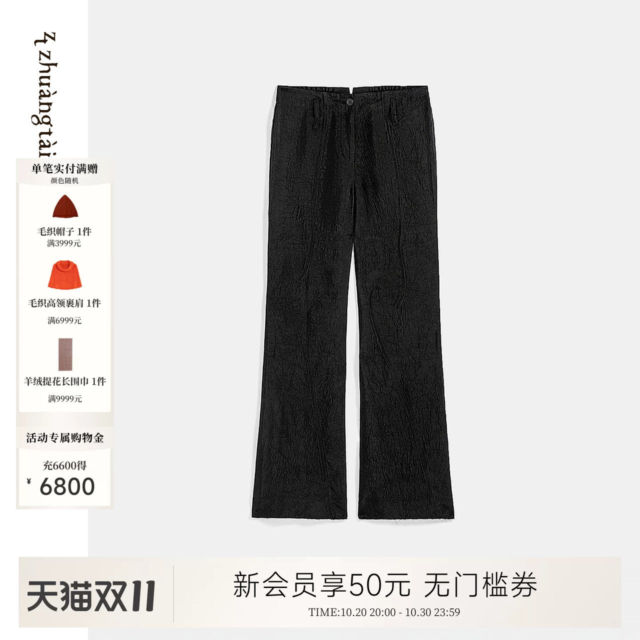 zt zhuangtai狀態丨EXCEPTION例外醋酸女装复古时尚微喇休闲裤
