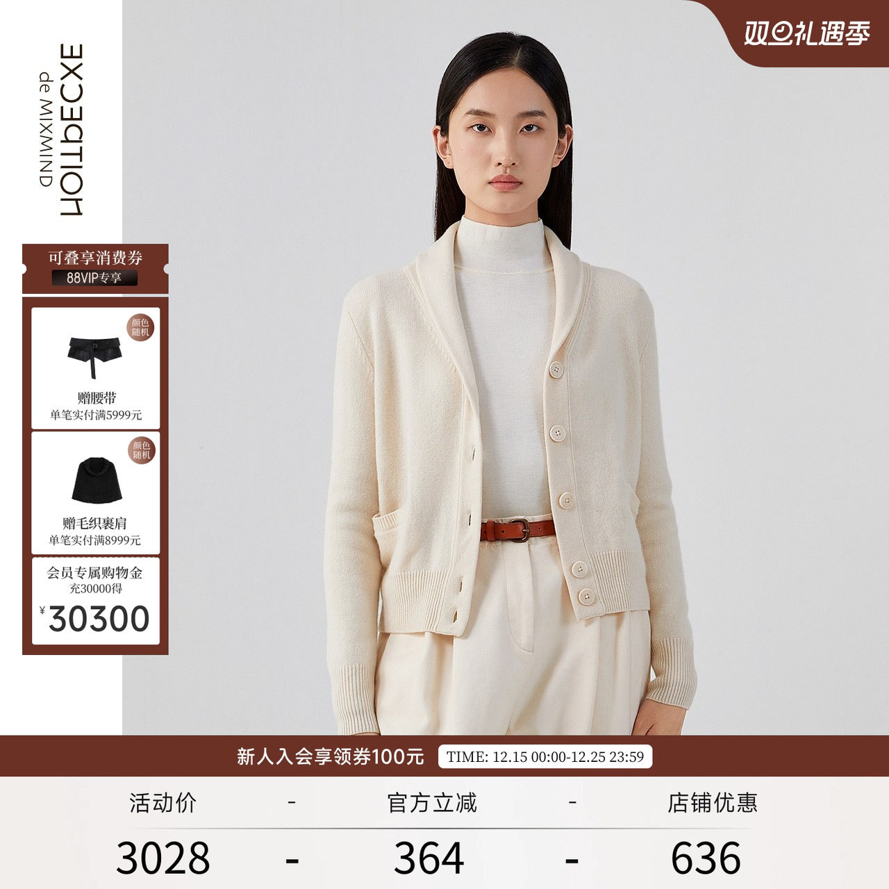 秋季羊绒针织开衫EXCEPTION