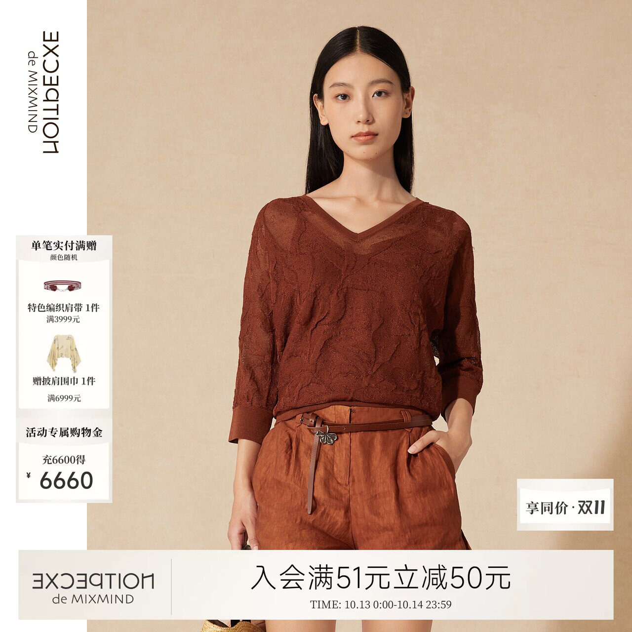 新中式丨EXCEPTION例外女装夏季提花工艺V领设计中袖棉撞料针织衫
