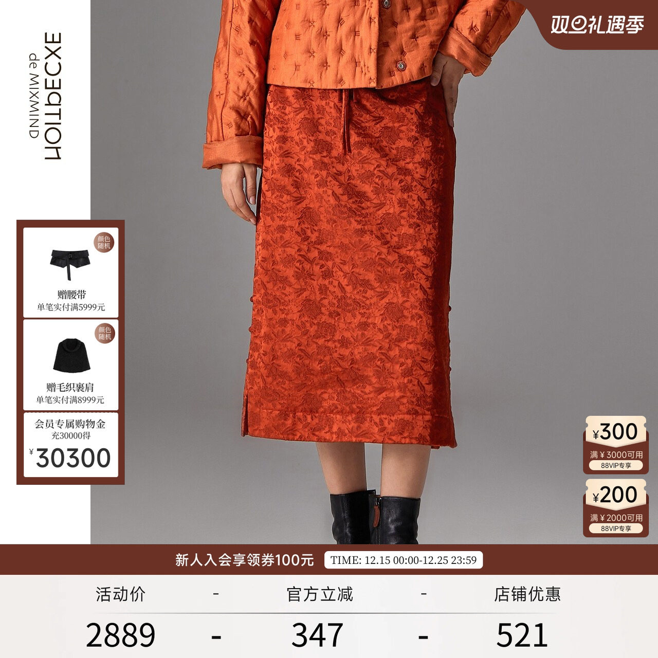 EXCEPTION秋季复古半身裙