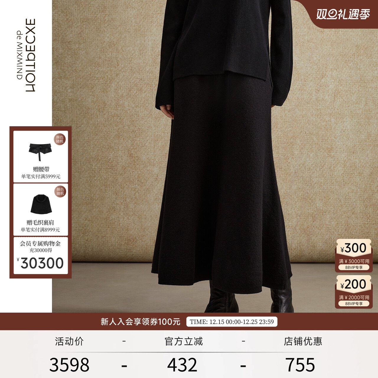 冬季半身裙EXCEPTION高级