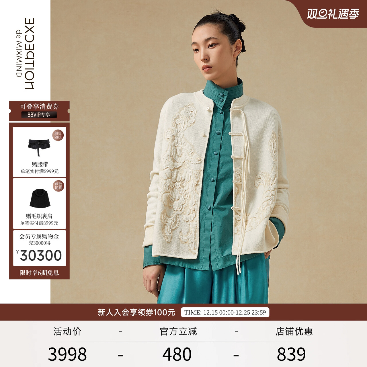 EXCEPTION新中式提花毛针织衫