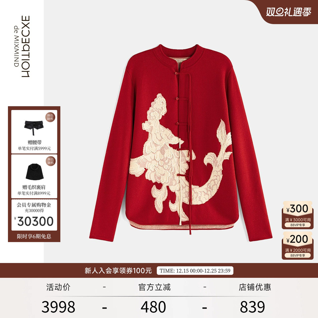 春季短外套EXCEPTION新中式