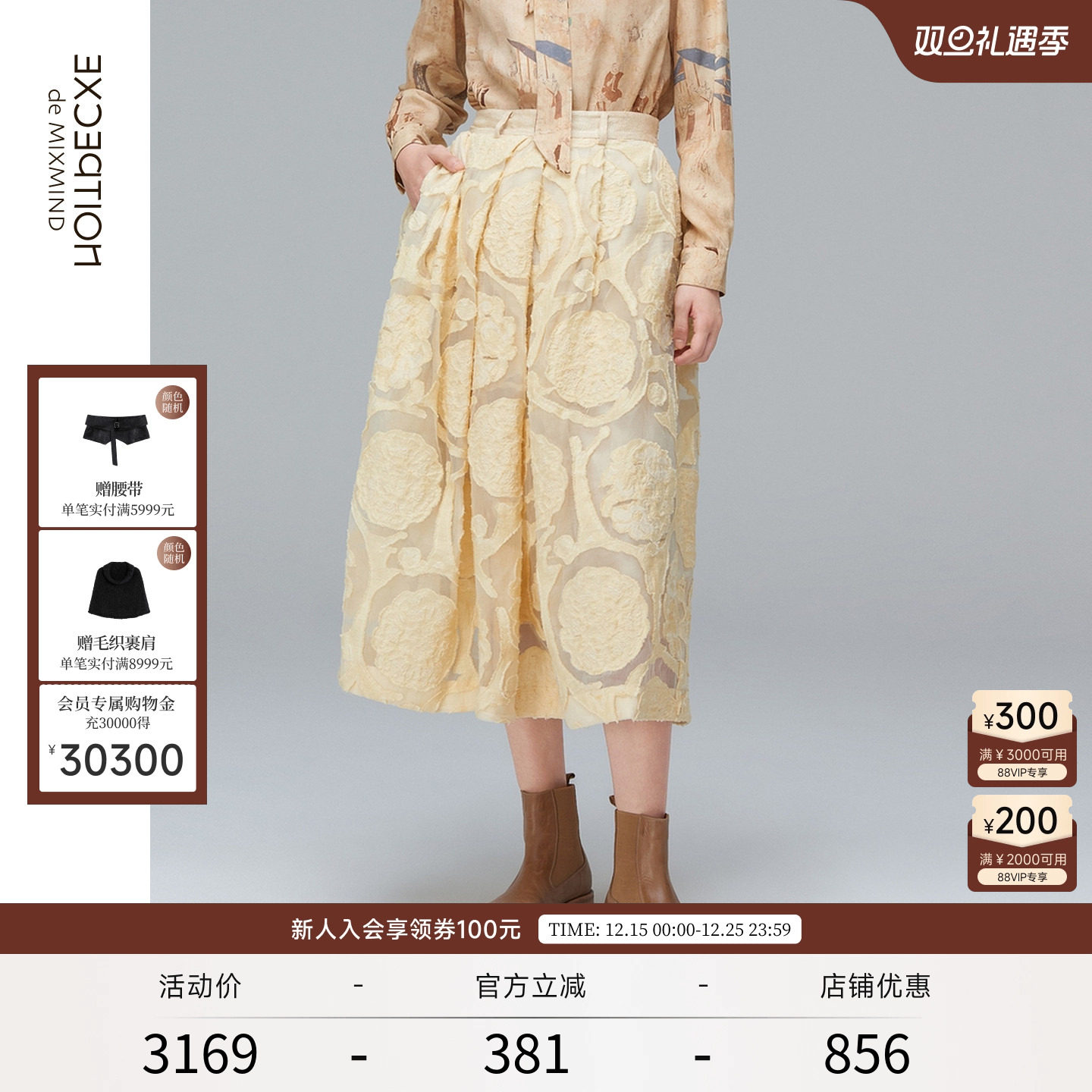 EXCEPTION例外提花撞料半身裙