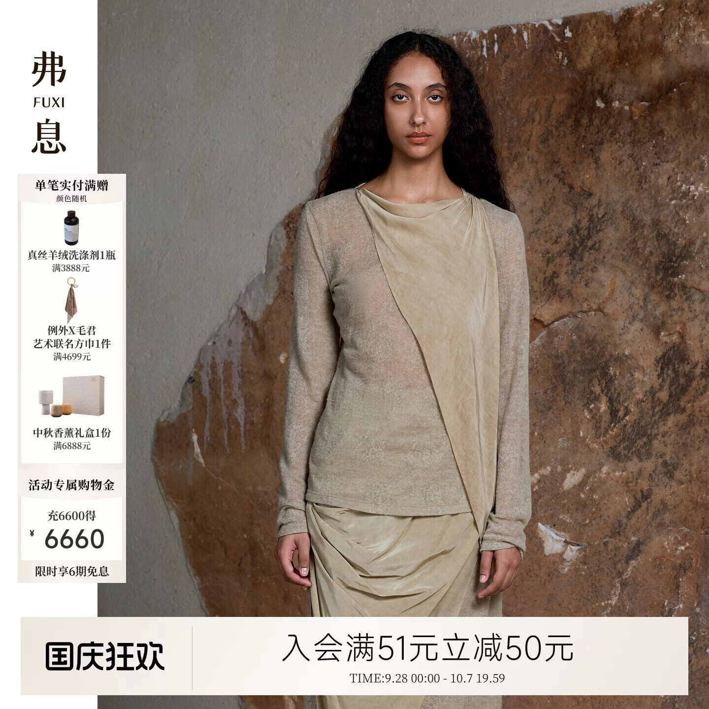 弗息丨EXCEPTION例外绵羊毛锦纶新款飘片冷染拼接合体针织打底衫