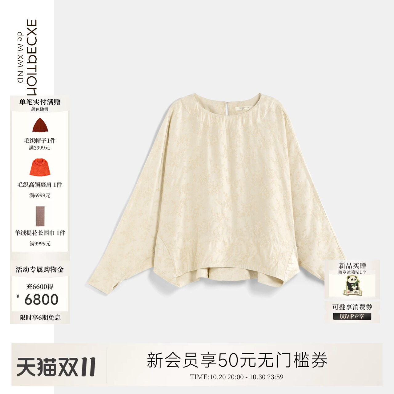 EXCEPTION例外女装中式芸渝提花圆领宽松休闲新中式长袖T恤款通勤