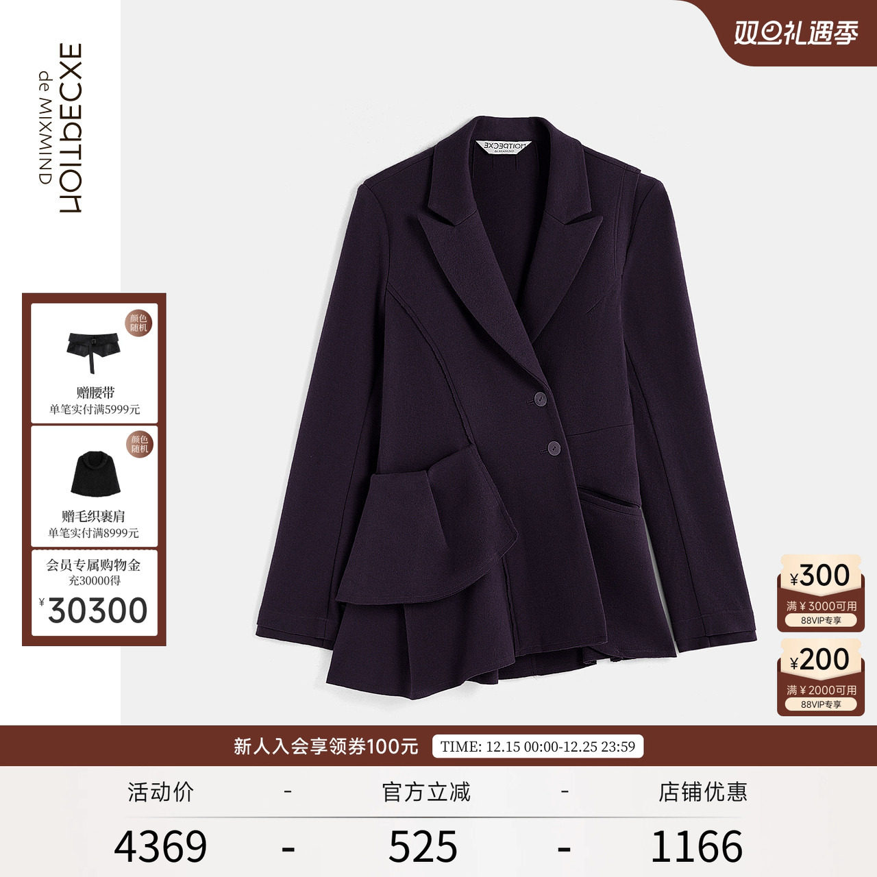 EXCEPTION例外不规则设计西装