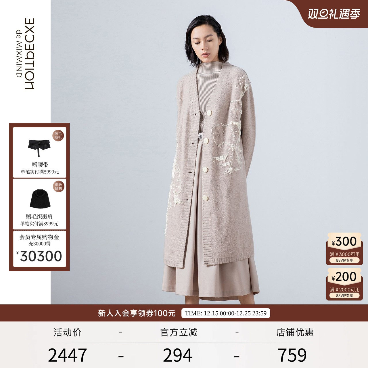 例外时尚提花羊毛混纺针织长开衫