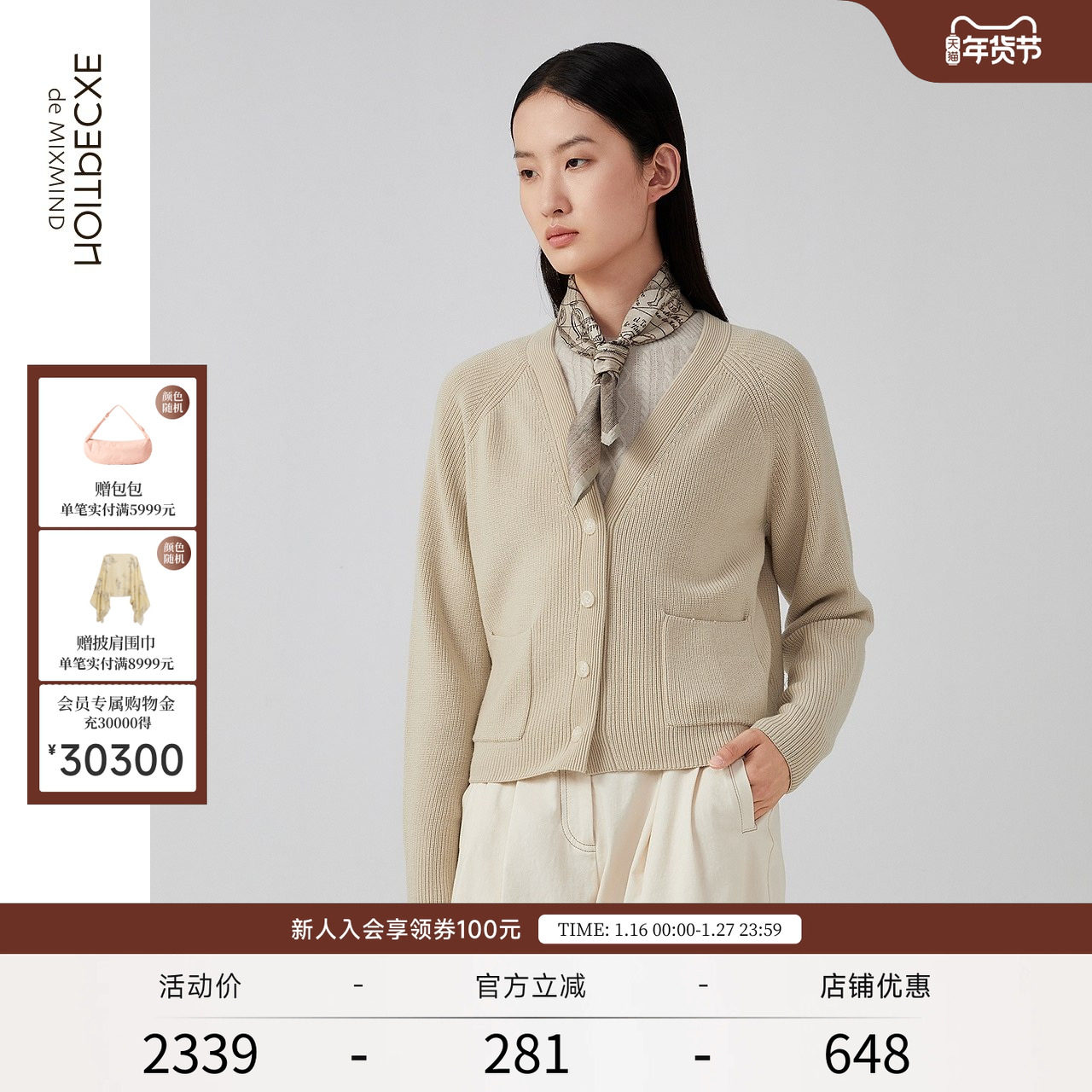 EXCEPTION例外秋冬款美丽诺羊毛宽松百搭V领针织开衫外套女,女装/女士精品,毛针织衫,淘宝优惠券,粉丝福利购,淘宝优惠卷