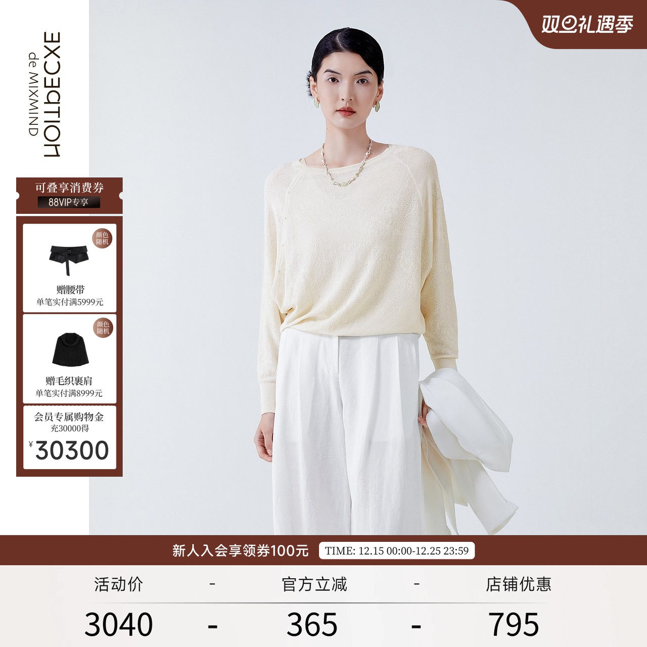 春秋款毛针织衫EXCEPTION