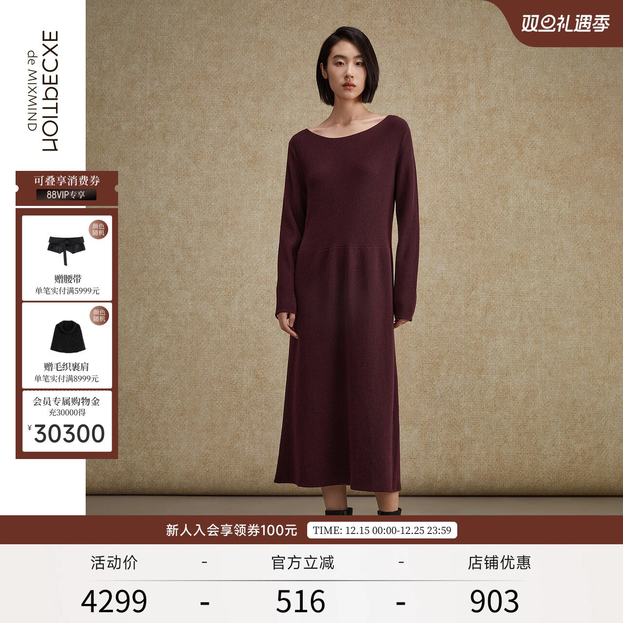 EXCEPTION例外羊毛修身长裙