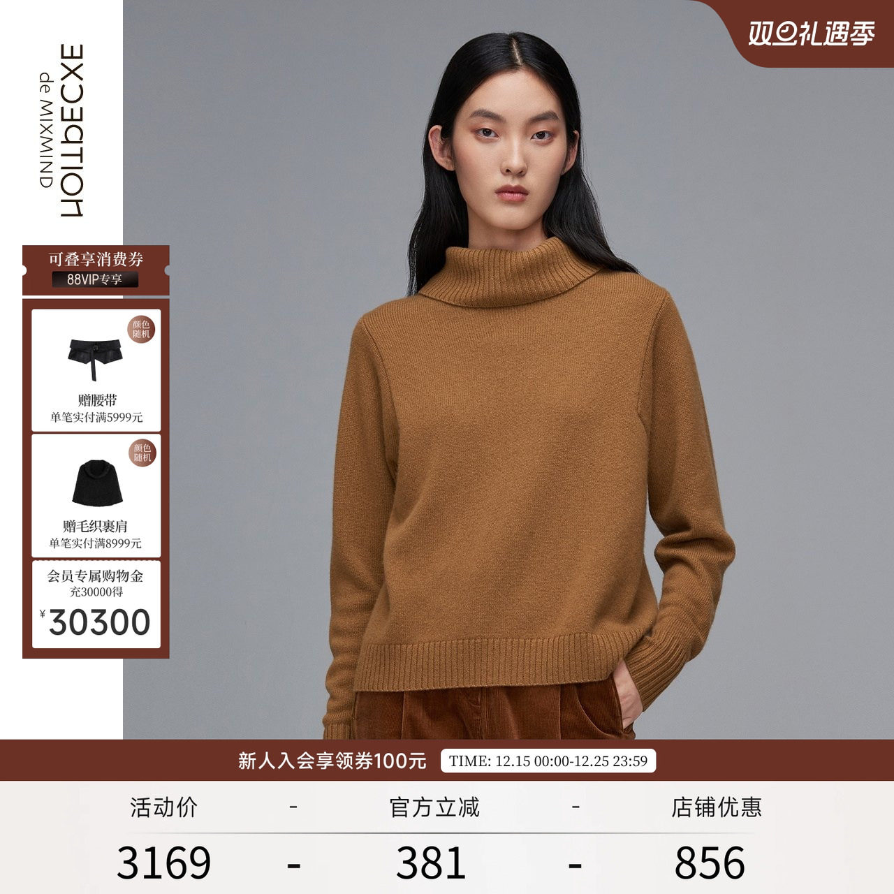 例外秋冬新款简约风设计纯羊绒衫