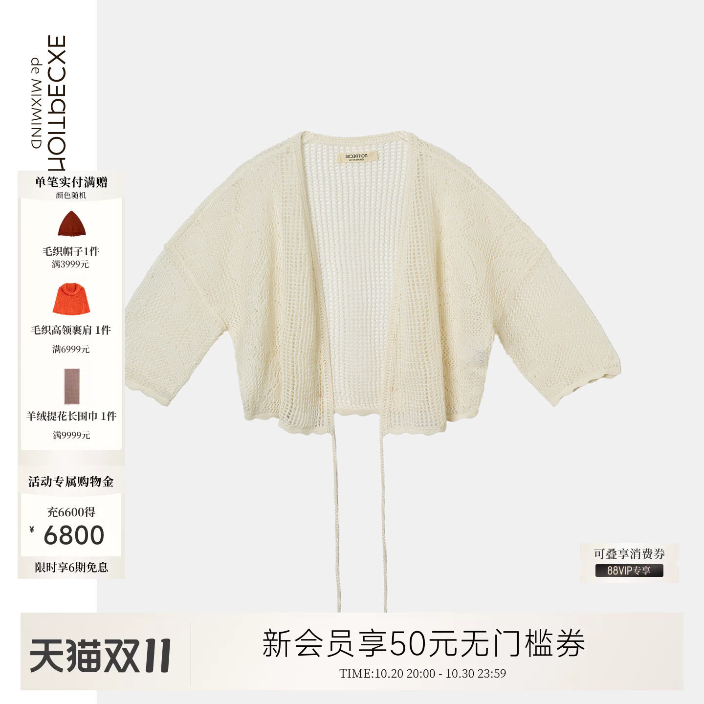 EXCEPTION例外苎麻落肩蝙蝠袖型挑孔镂空女士上衣毛针织开衫