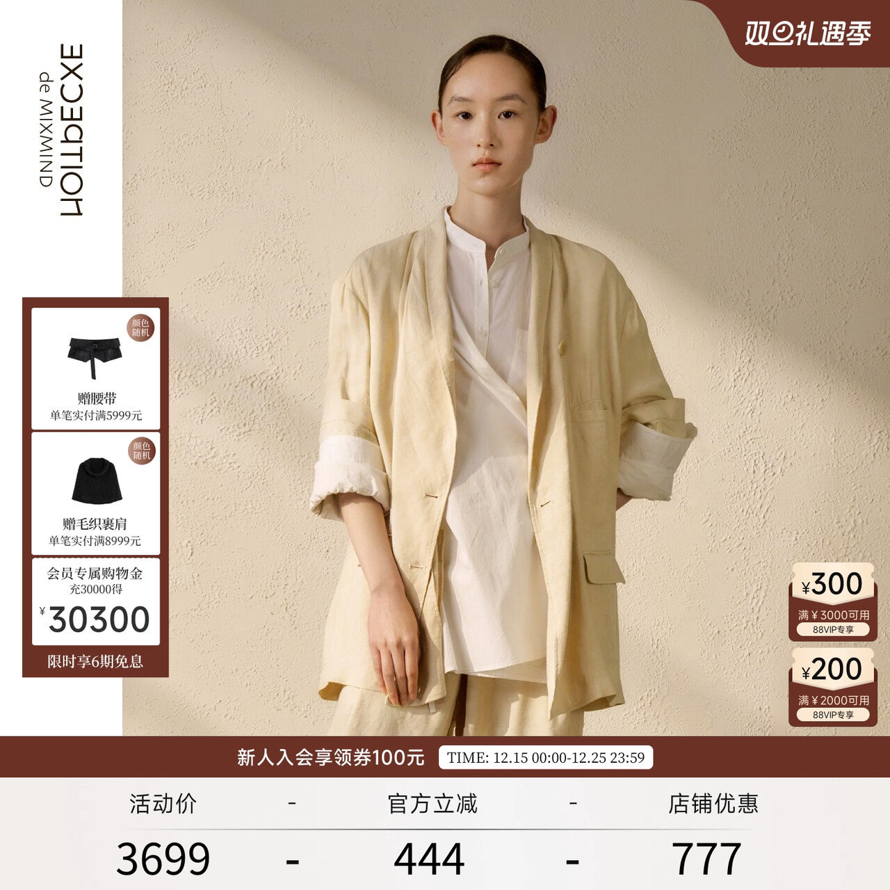 例外西装EXCEPTION亚麻