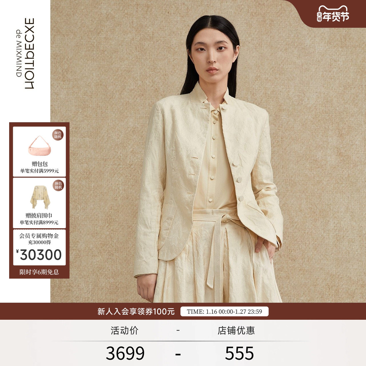 EXCEPTION例外女装短外套立体提花撞料设计浮雕肌理衬衫中式上衣,女装/女士精品,短外套,淘宝优惠券,粉丝福利购,淘宝优惠卷