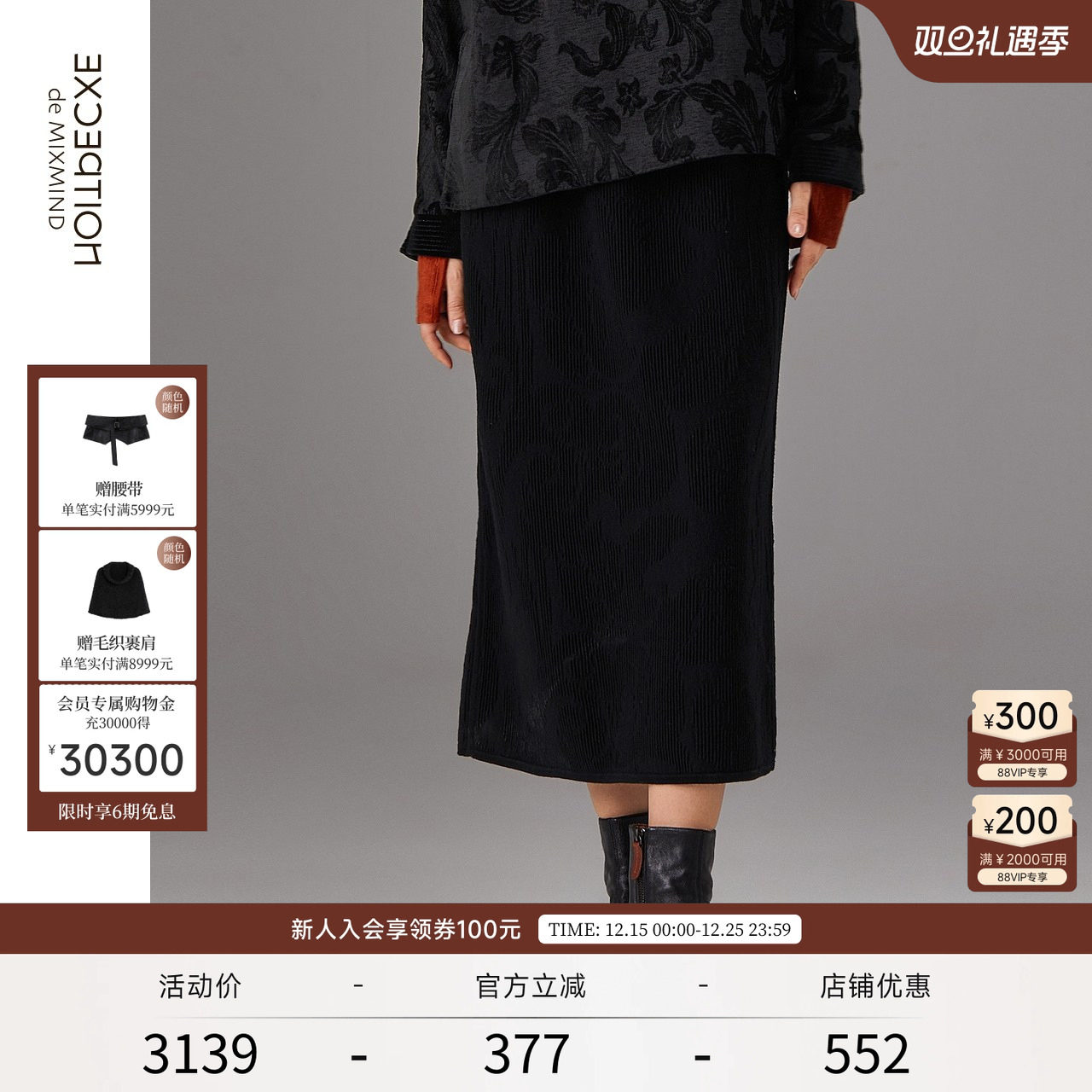 EXCEPTION例外羊毛复古半身裙