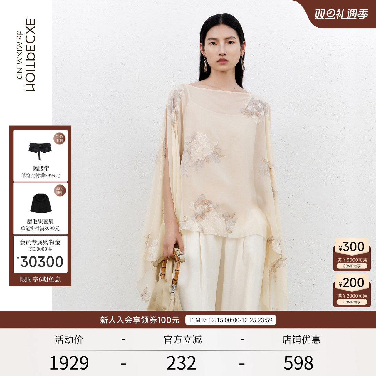 8MM雪纺，匹绣工艺