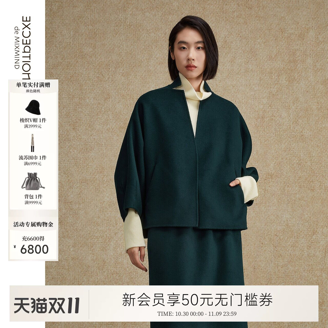 EXCEPTION例外绵羊毛女装秋冬款保暖小气口设计九分袖毛呢外套
