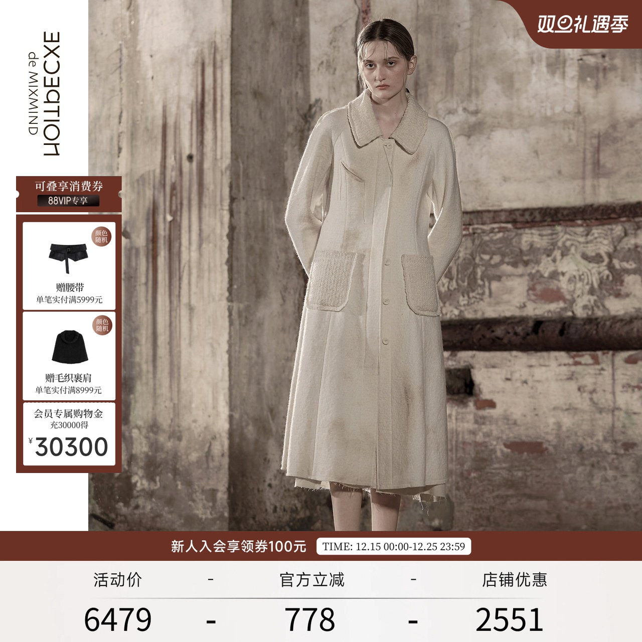 EXCEPTION女装春秋款毛呢外套