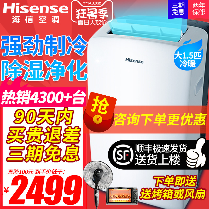 Hisense/º£ÐÅ KYD-35/F-JÒÆ¶¯¿Õµ÷1.5Æ¥ÀäůÃâ°²×°Á¢Ê½¼ÒÓÿÍÌü