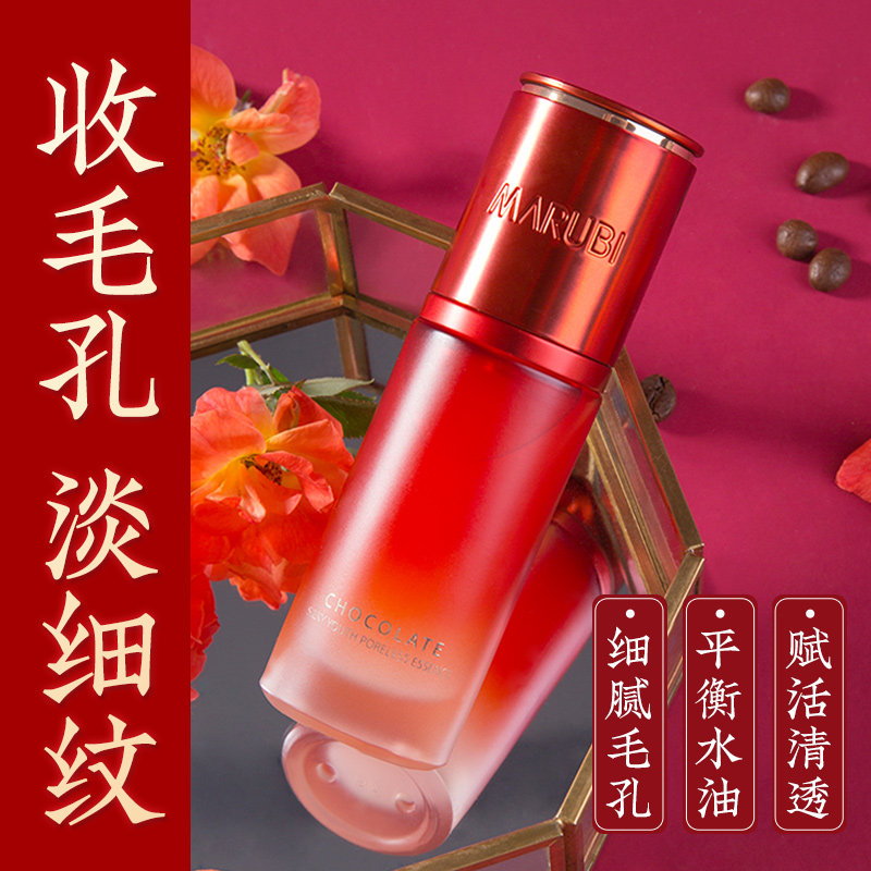 丸美收缩毛孔精华液毛孔粗大巧克力青春丝滑面部精华提拉紧致补水