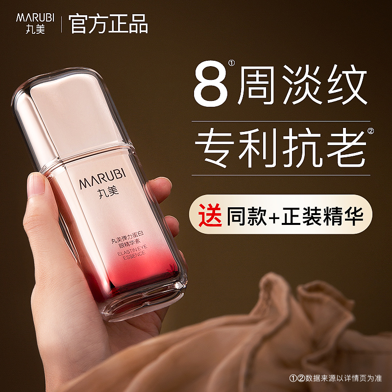 丸美第五代眼霜官方旗舰店官网正品弹力蛋白眼精华素去抗皱细纹女