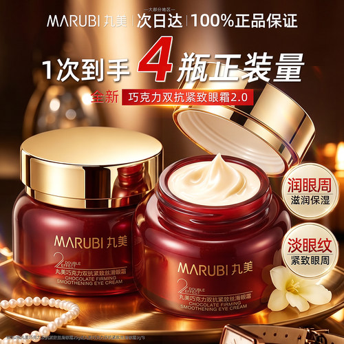 丸美巧克力丝滑眼霜淡纹提拉紧致