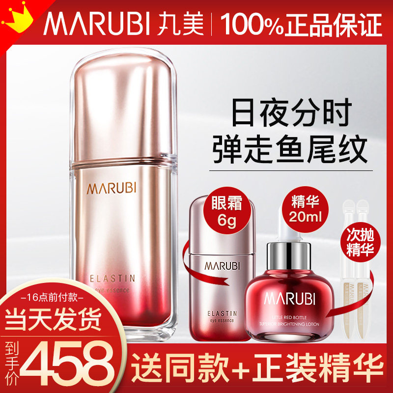 丸美第五代眼霜官方旗舰店官网正品弹力蛋白眼精华素去抗皱细纹女