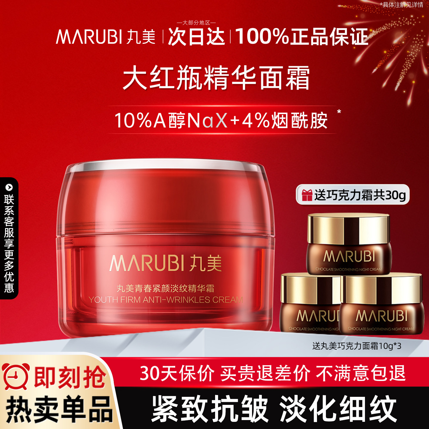 丸美大红瓶面霜A醇紧致抗皱保湿补水滋润抗初老官方旗舰店正品女