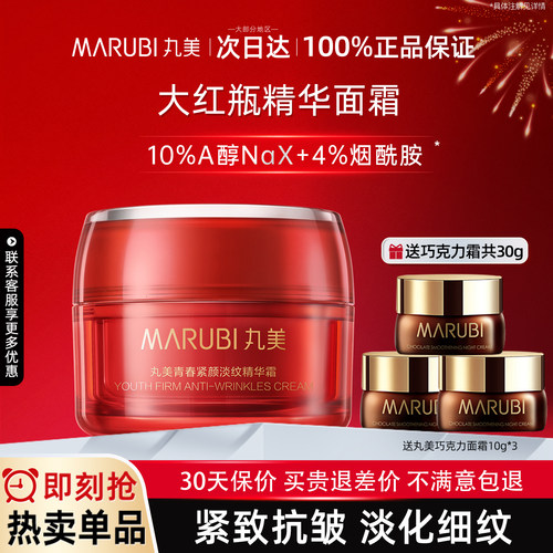 丸美大红瓶青春紧颜淡纹精华霜