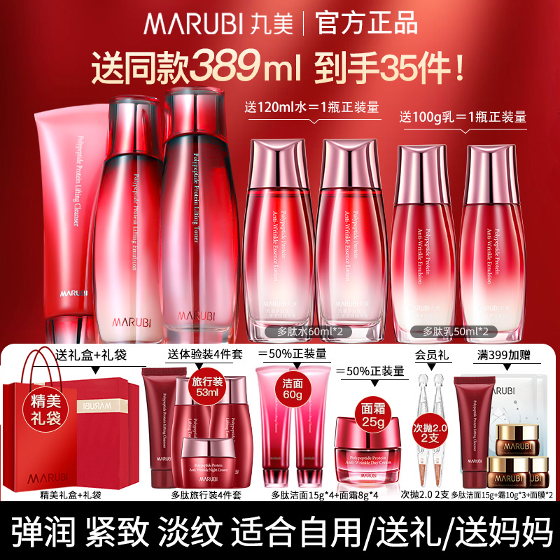 丸美多肽水乳抗皱套装官方正品