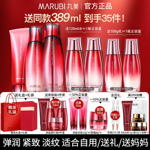 丸美多肽水乳抗皱套装官方正品