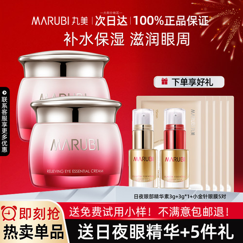 丸美眼部舒悦精华霜滋润眼周护肤